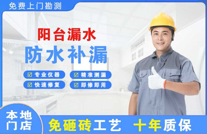 新北阳台漏水维修